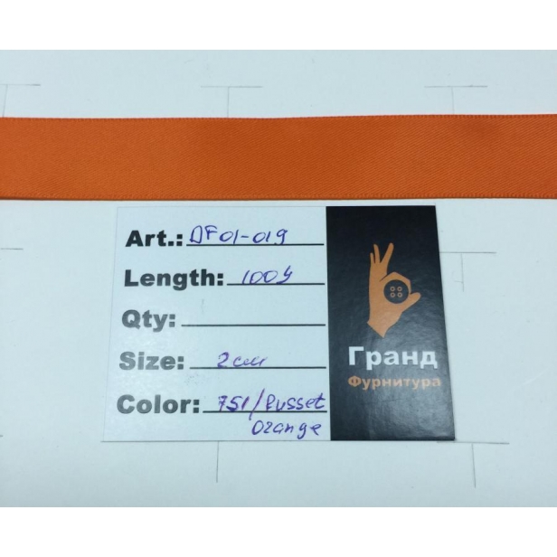 Атласная лента арт. DF01-019 Ширина 2см Длина 91,4м Цвет: 751/Russet Orange