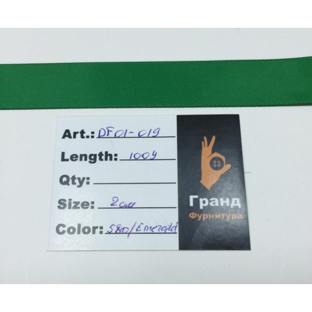 Атласная лента арт. DF01-019 Ширина 2см Длина 91,4м Цвет: 580/Emerald
