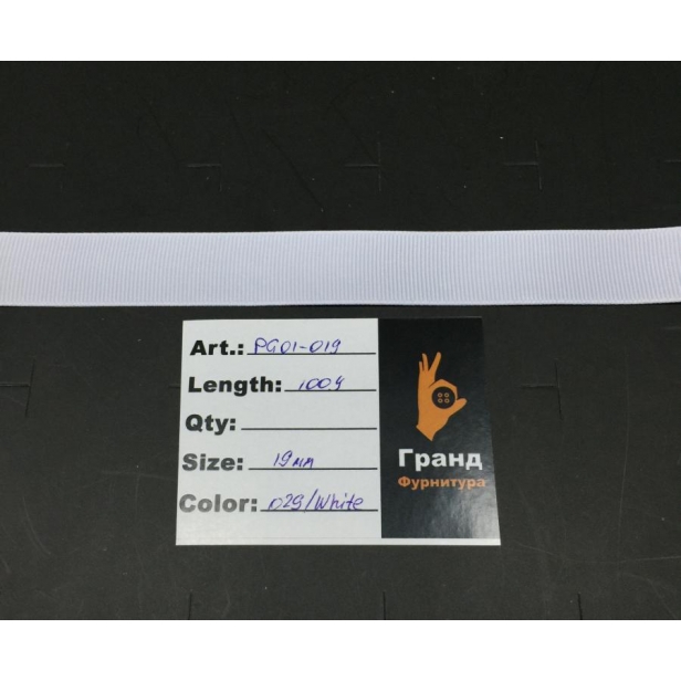 Репсовая лента арт. PG01-019 Ширина 19мм Длина 91,4м Цвет: 029/White