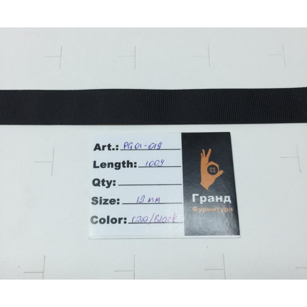 Репсовая лента арт. PG01-019 Ширина 19мм Длина 91,4м Цвет: 030/Black